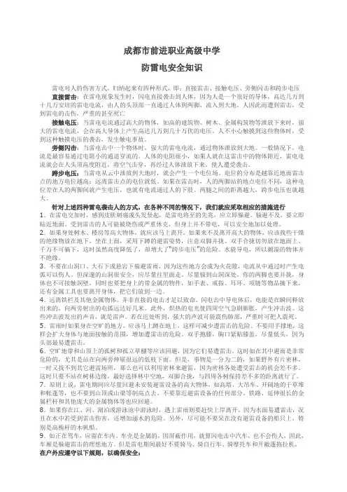 学生防雷电安全知识