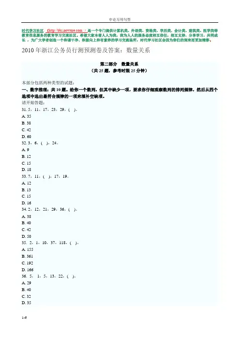 2010年浙江公务员行测预测卷及答案：数量关系