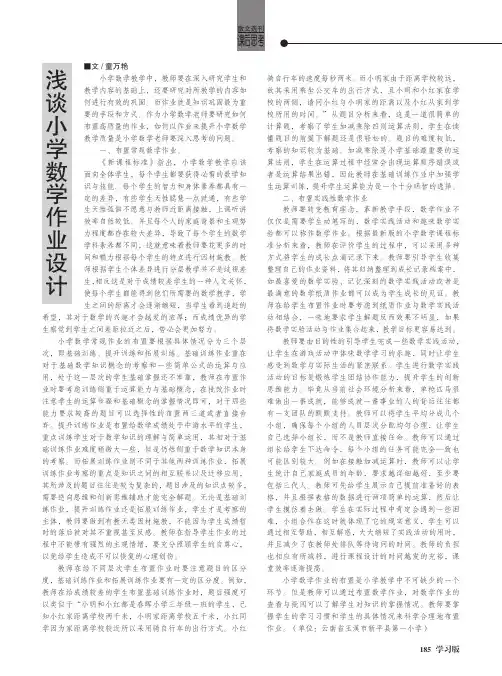 浅谈小学数学作业设计