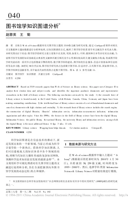 图书馆学知识图谱分析