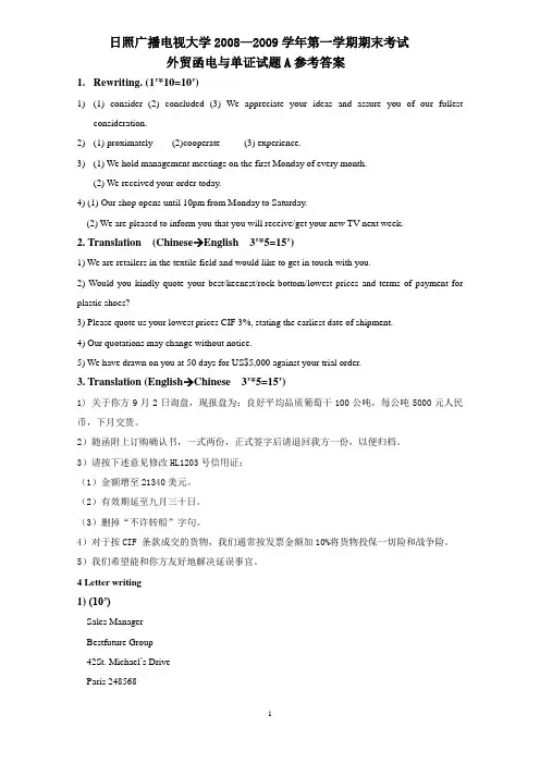 外贸函电与单证A答案