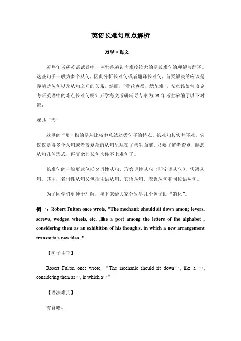 英语长难句重点解析