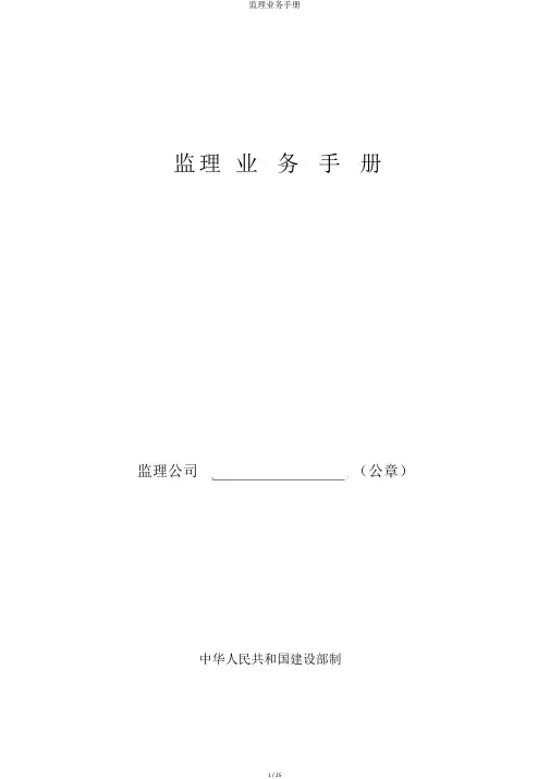 监理业务手册