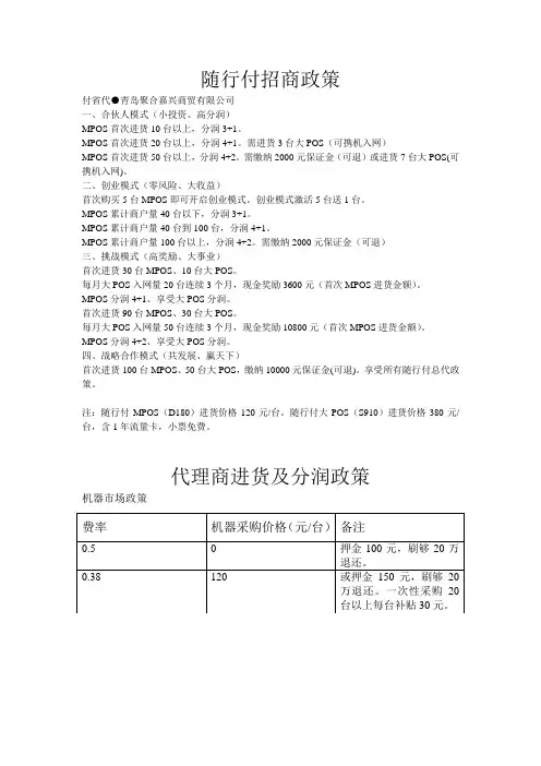 代理商政策
