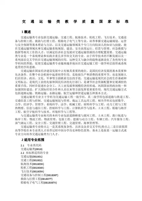 交通运输类教学质量国家标准