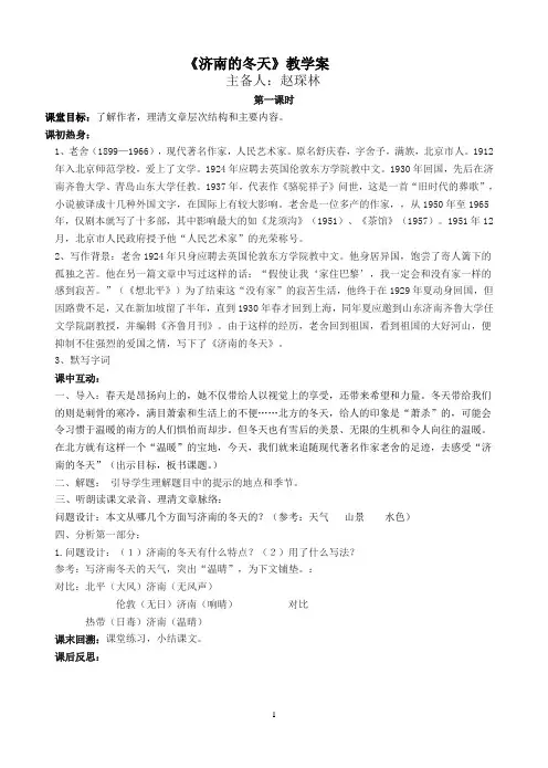 济南的冬天教案 3