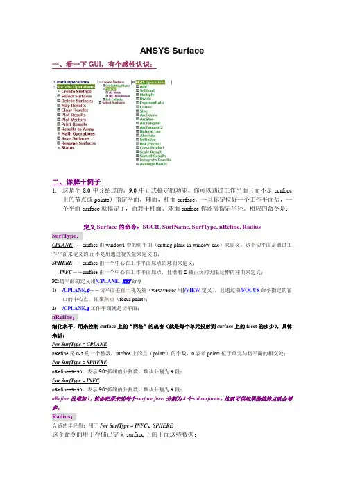 ANSYS 中的后处理：面