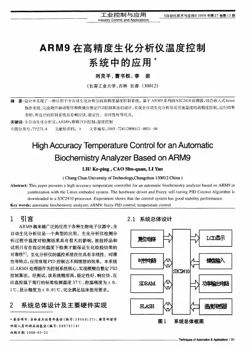 ARM9在高精度生化分析仪温度控制系统中的应用