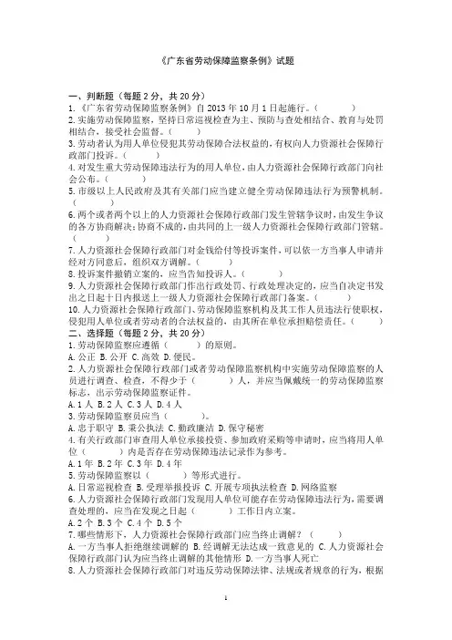 广东省劳动保障监察条例试题