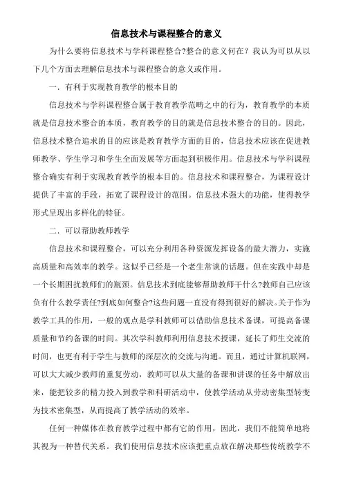 信息技术与课程整合的意义