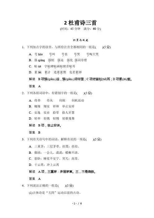 【创新设计】20132014学年高二语文同步练习：第2课(鲁人选修《唐诗宋词选读》)Word含答案(www1kejiancom