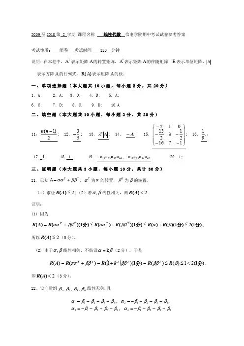 《线性代数》期中考试参考答案