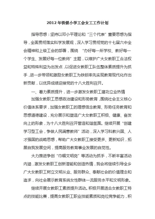 女职工工作计划