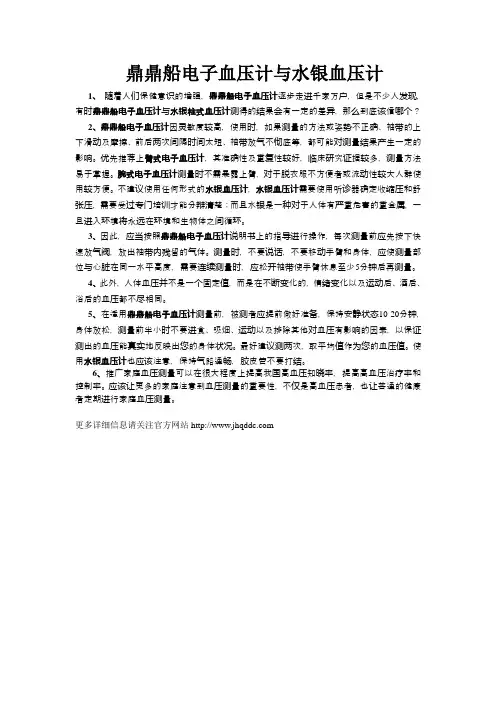 电子血压计与水银血压计为啥测数不同