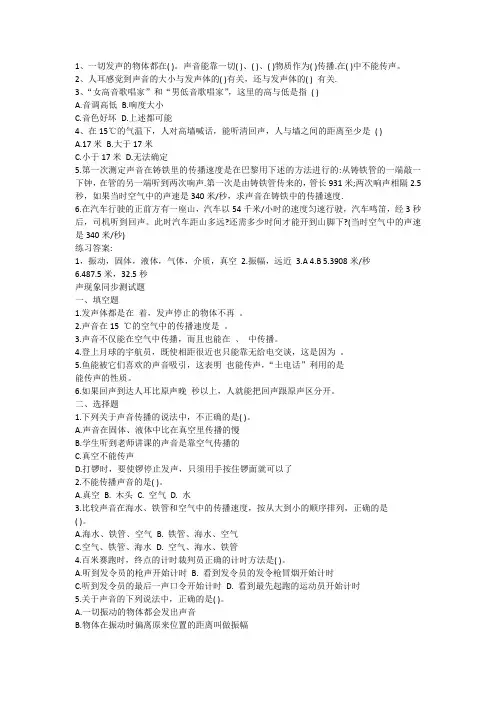 八年级上物理第一章练习题