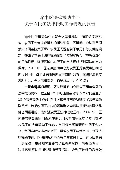 渝中区法律援助中心农民工法律援助报告