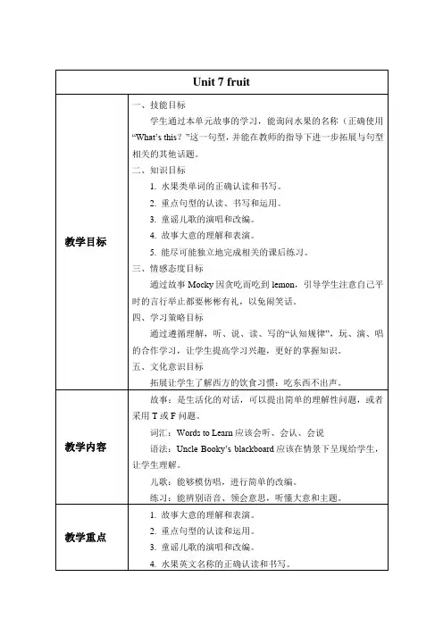 二年级下英语教案-Unit 7 Fruit 北师大版