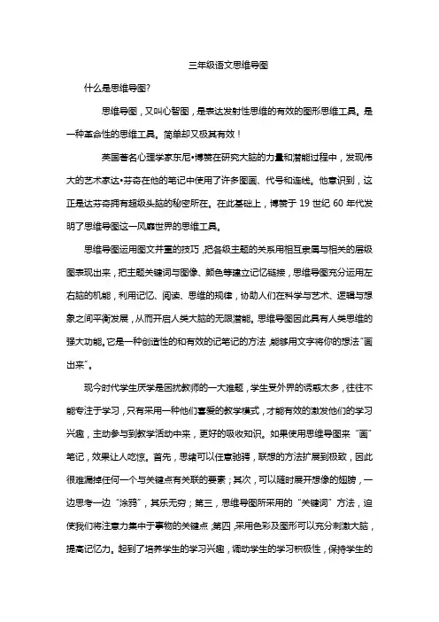 三年级语文思维导图