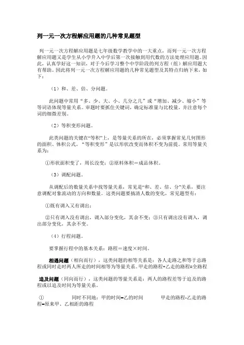 列一元一次方程解应用题的几种常见题型
