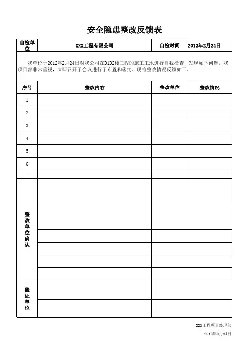 自查自纠回复表