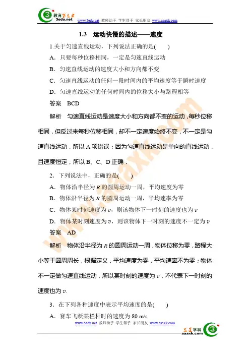 高一物理速度测试题1