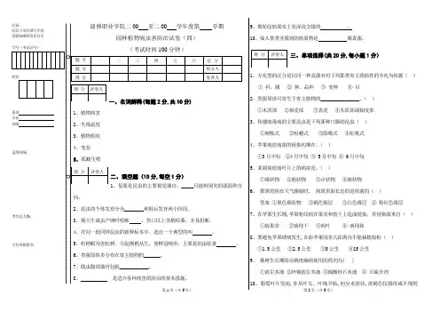 园林植物病虫害防治试题4