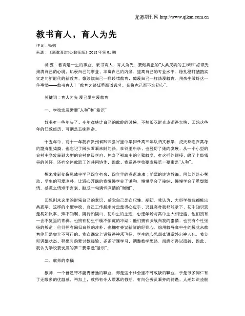 教书育人,育人为先