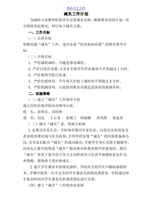 减负工作计划