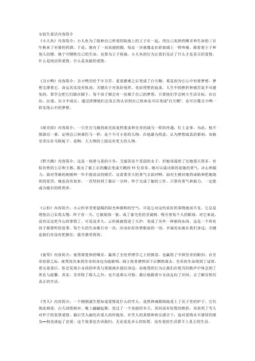 安徒生童话内容简介