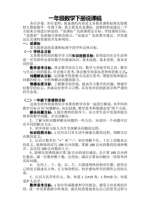 人教版一年级下册数学说教材