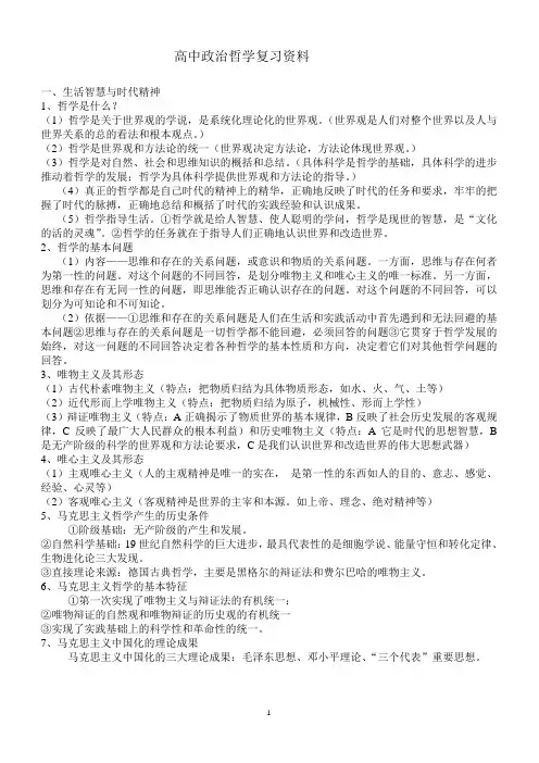 高中政治哲学复习资料
