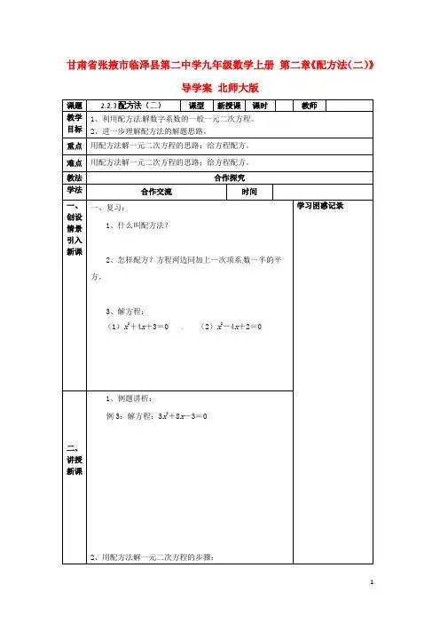 甘肃省张掖市临泽县第二中学九年级数学上册 第二章《