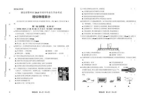 2018年湖北省鄂州市中考物理试卷