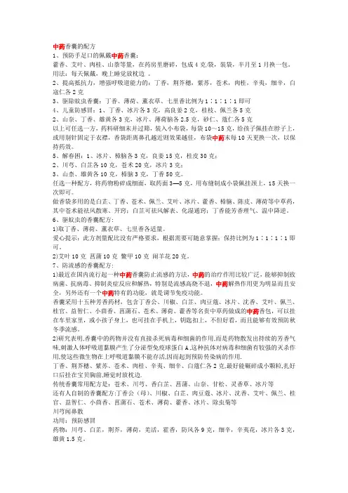 中药香囊的配方