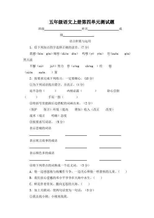 五年级语文上册第4单元测试题