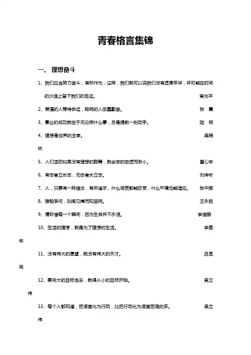 青春格言集锦