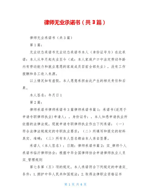 律师无业承诺书(共3篇)