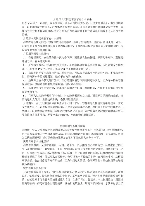 育儿知识：月经第六天同房带套了有什么后果