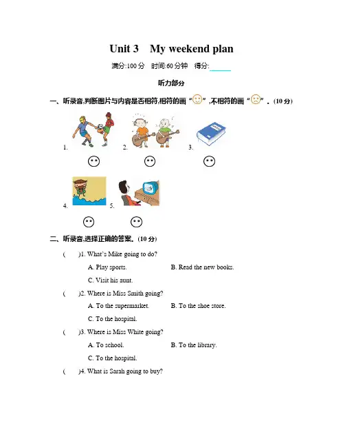 人教版六年级英语上册Unit 3 My weekend plan 单元测试卷(含听力材料及答案)