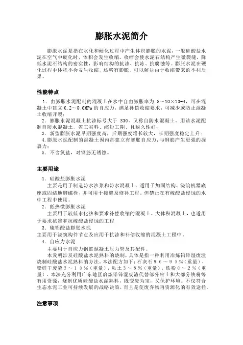 膨胀水泥