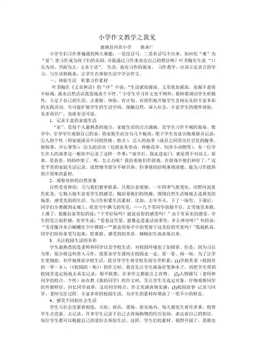小学作文教学之我见 2