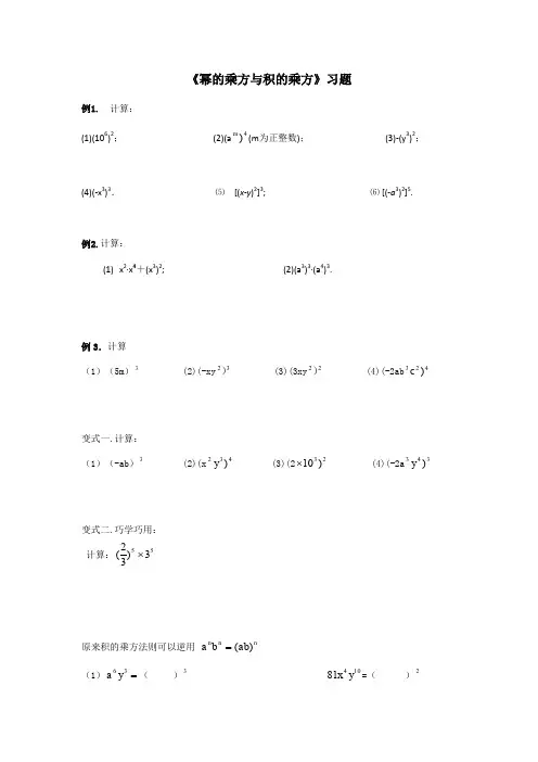 幂的乘方与积的乘方习题