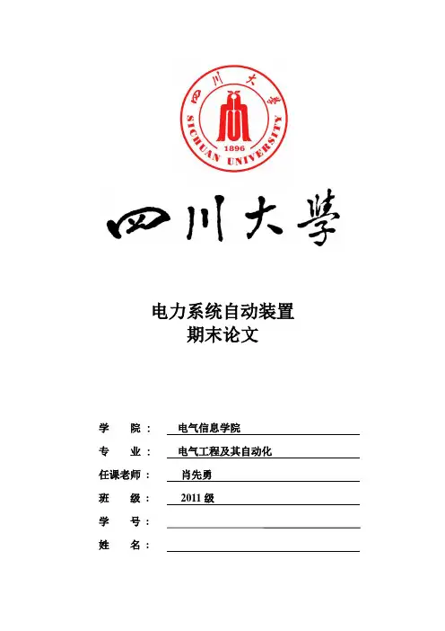 发电机的励磁系统与励磁保护