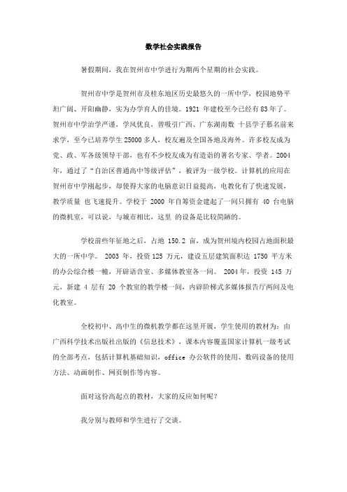 数学社会实践报告