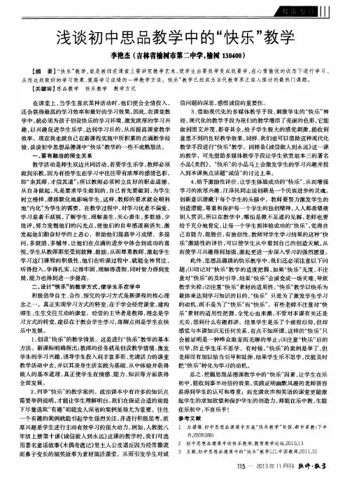 浅谈初中思品教学中的“快乐”教学