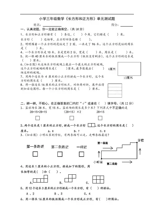 新人教版小学三年级数学上册第7单元《长方形和正方形》测试题A 