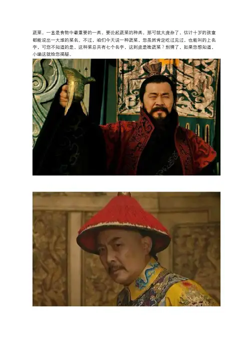 有一种菜共有7个名,这种菜背后不仅有故事,而且还是皇帝的最爱