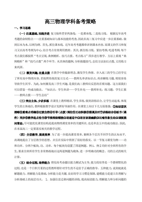 高三物理备考策略探究分析