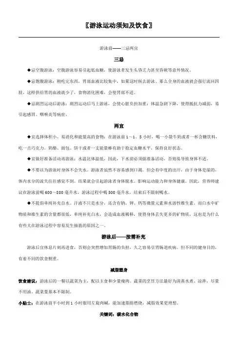 游泳运动注意事项