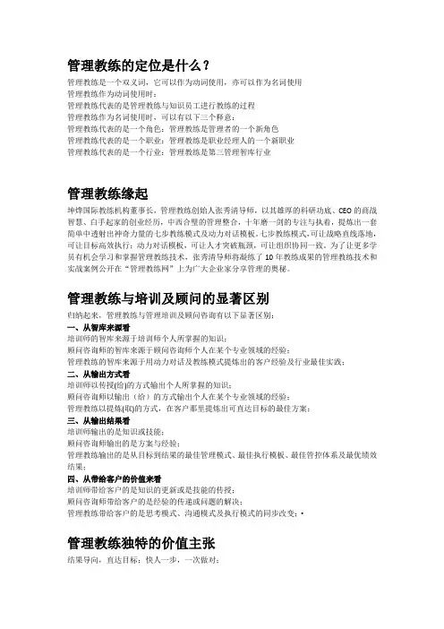管理教练
